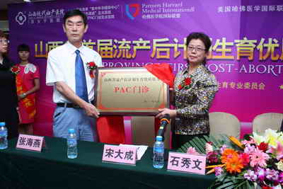 山西省屆流產(chǎn)后計(jì)劃生育優(yōu)質(zhì)服務(wù)(PAC)高峰論壇順利召開 山西現(xiàn)代婦產(chǎn)醫(yī)院
