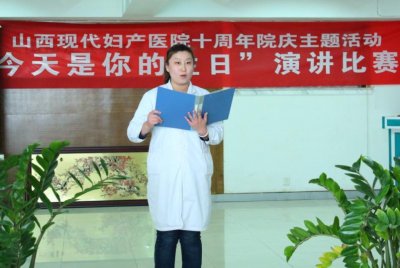 山西現(xiàn)代婦產(chǎn)醫(yī)院演講比賽優(yōu)秀獎獲得者