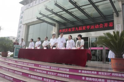 山西現(xiàn)代婦產(chǎn)醫(yī)院第九屆春季運(yùn)動(dòng)會(huì)開幕式上，于國榮總經(jīng)理