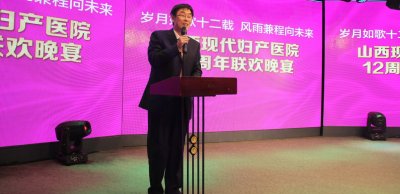 山西現(xiàn)代婦產(chǎn)醫(yī)院宋大成院長致慶典開幕詞