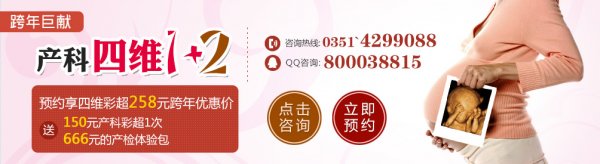 山西現(xiàn)代280元產(chǎn)科四維1+2活動(dòng)開始嘍
